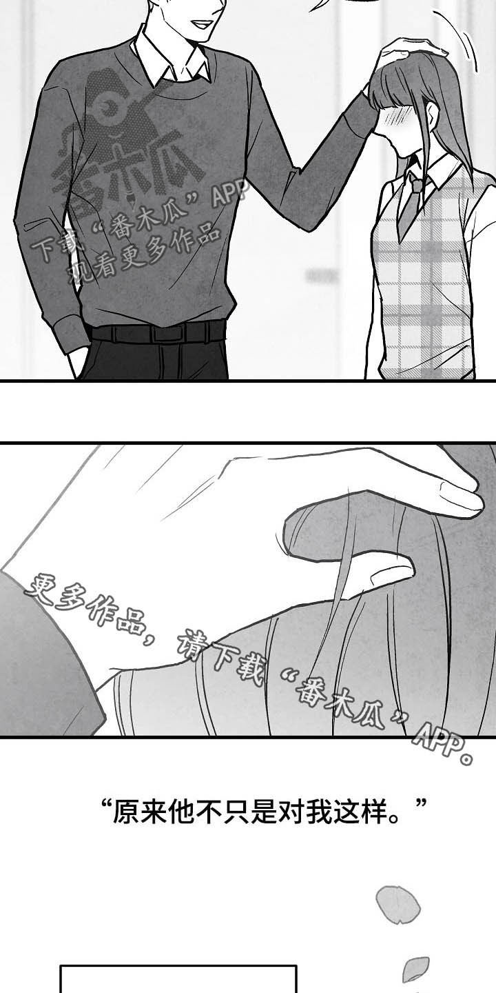 治愈人生漫画,第92章：【第二季】无疾而终5图