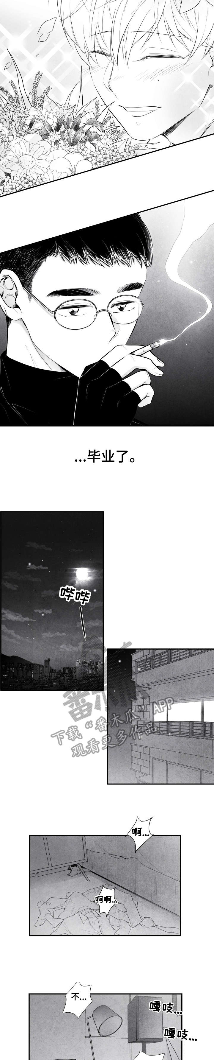 治愈人生漫画,第4章：求你1图