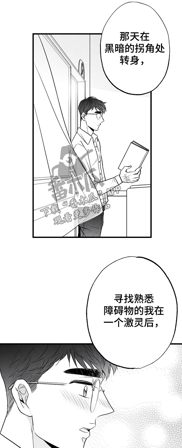 治愈人生漫画,第53章：别说话3图