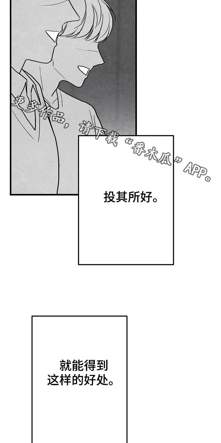 治愈人生漫画,第95章：【第二季】投其所好2图