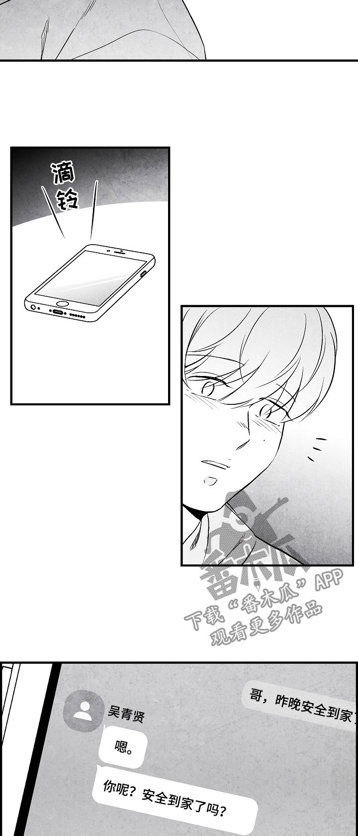 治愈人生漫画,第31章：心花怒放3图