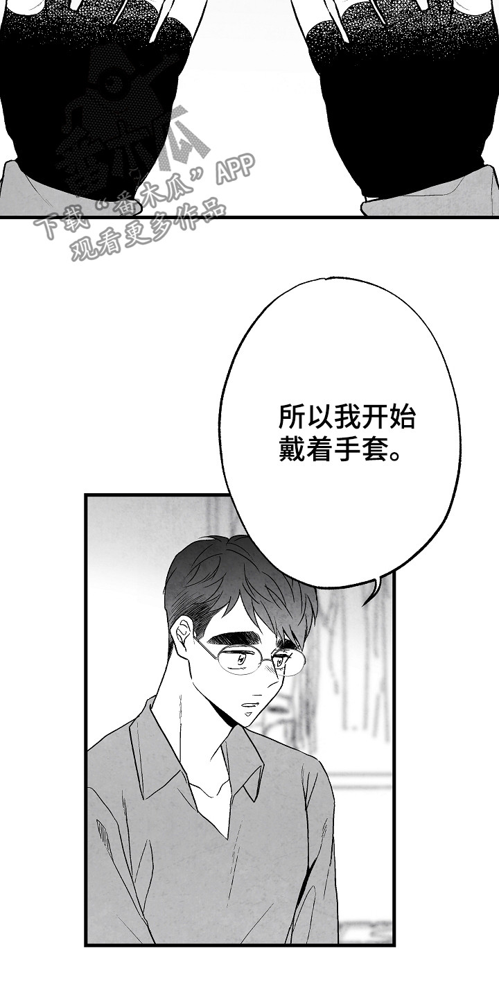 治愈人生漫画,第52章：好甜5图