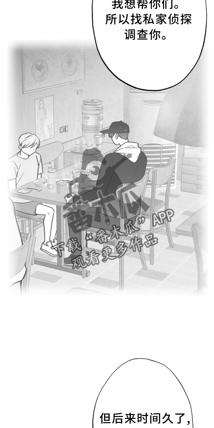 治愈人生漫画,第121章：【第二季】真相2图