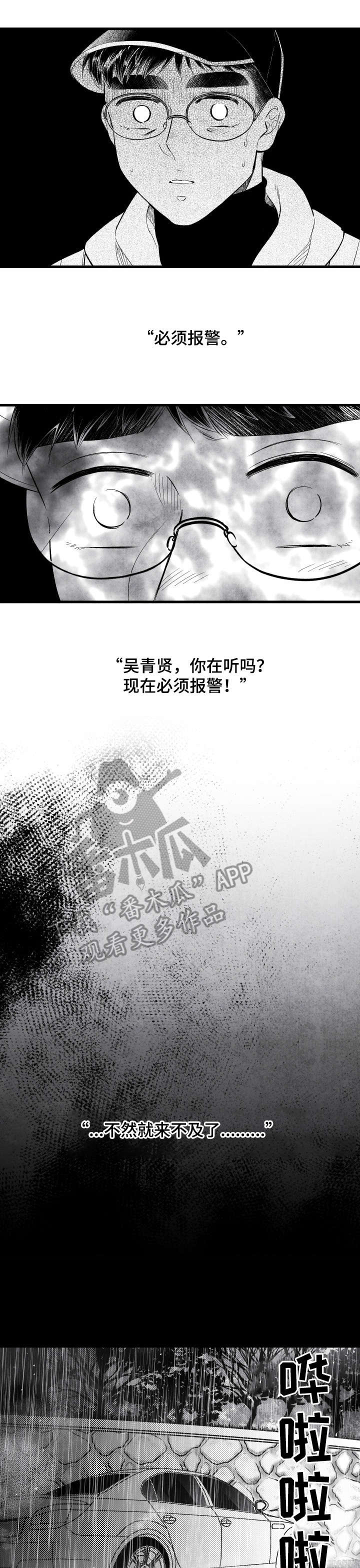 治愈人生漫画,第22章：杀人5图