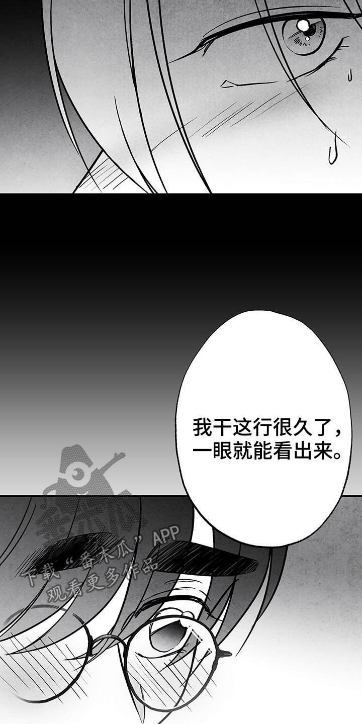 治愈人生漫画,第100章：【第二季】眼神3图