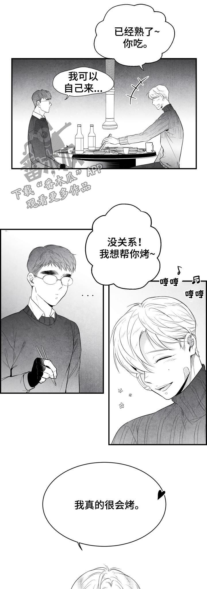 治愈人生漫画,第27章：不负有心人3图
