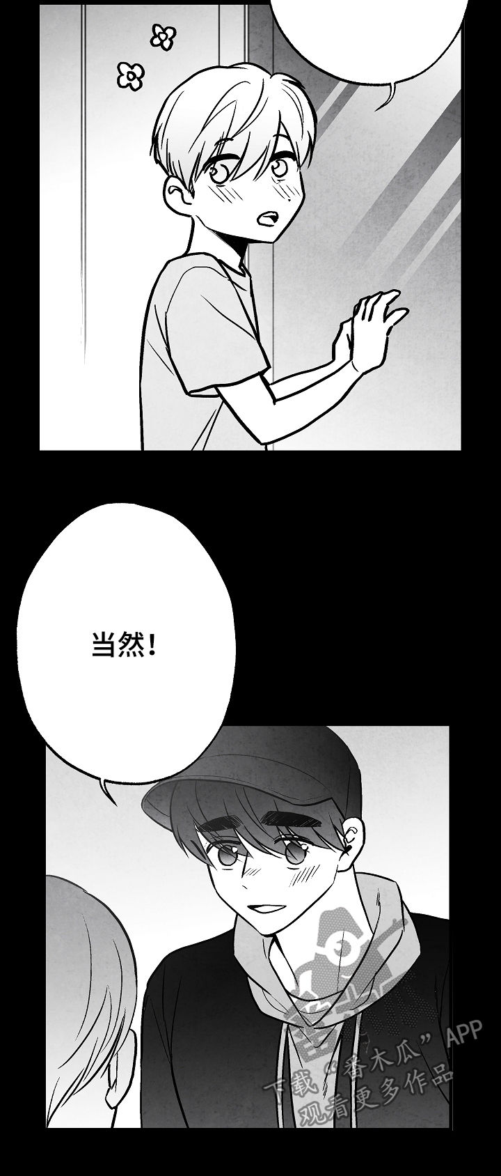 治愈人生漫画,第72章：不再干涉2图