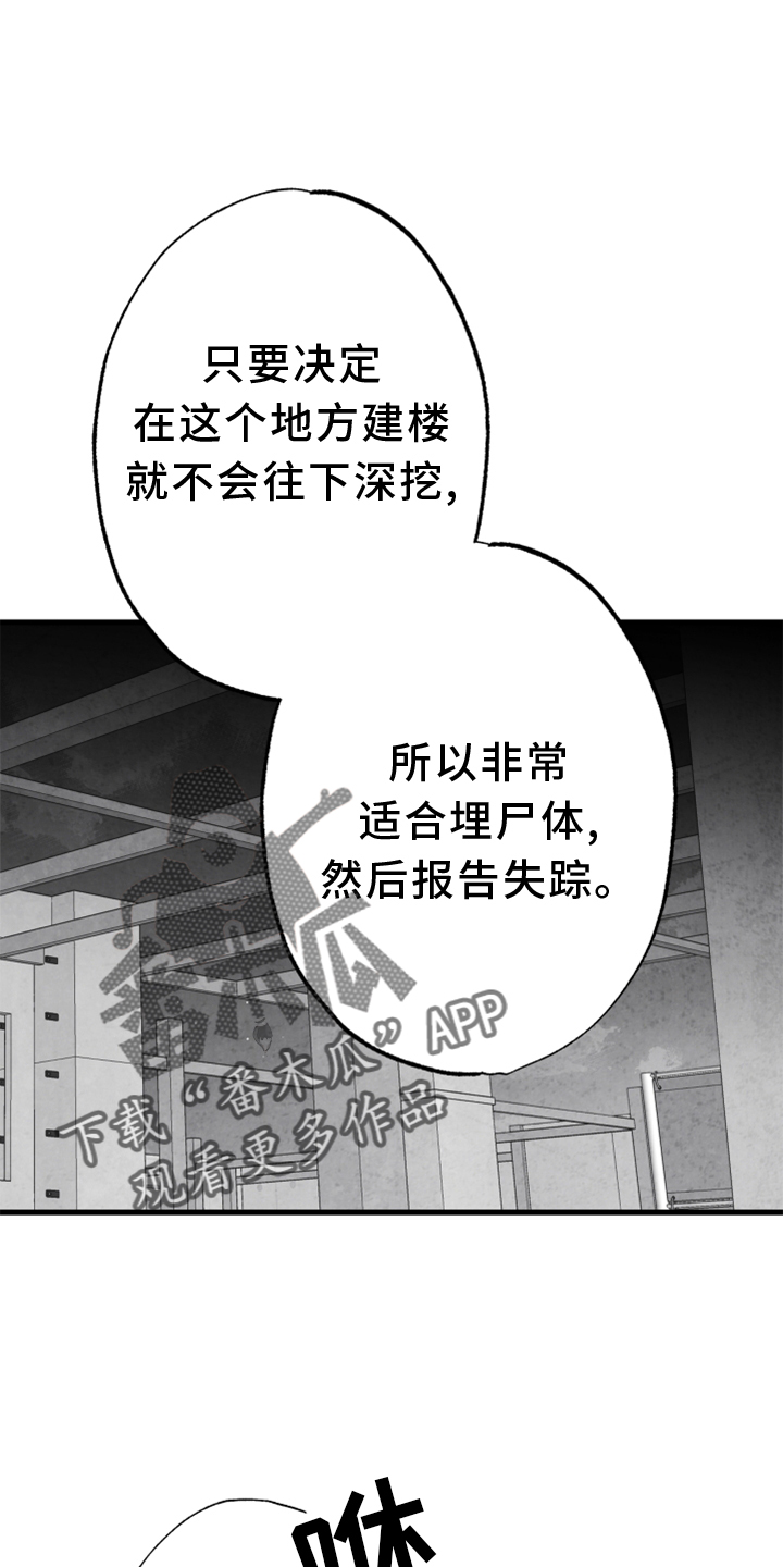 治愈人生漫画,第133章：【第二季】灭口5图