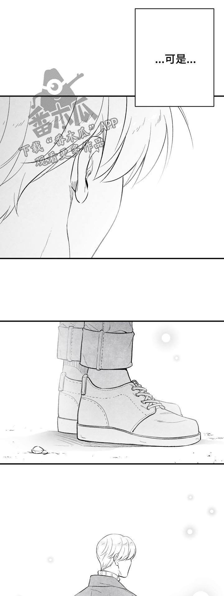 治愈人生漫画,第26章：错过4图