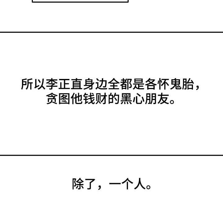 治愈人生漫画,第95章：【第二季】投其所好3图