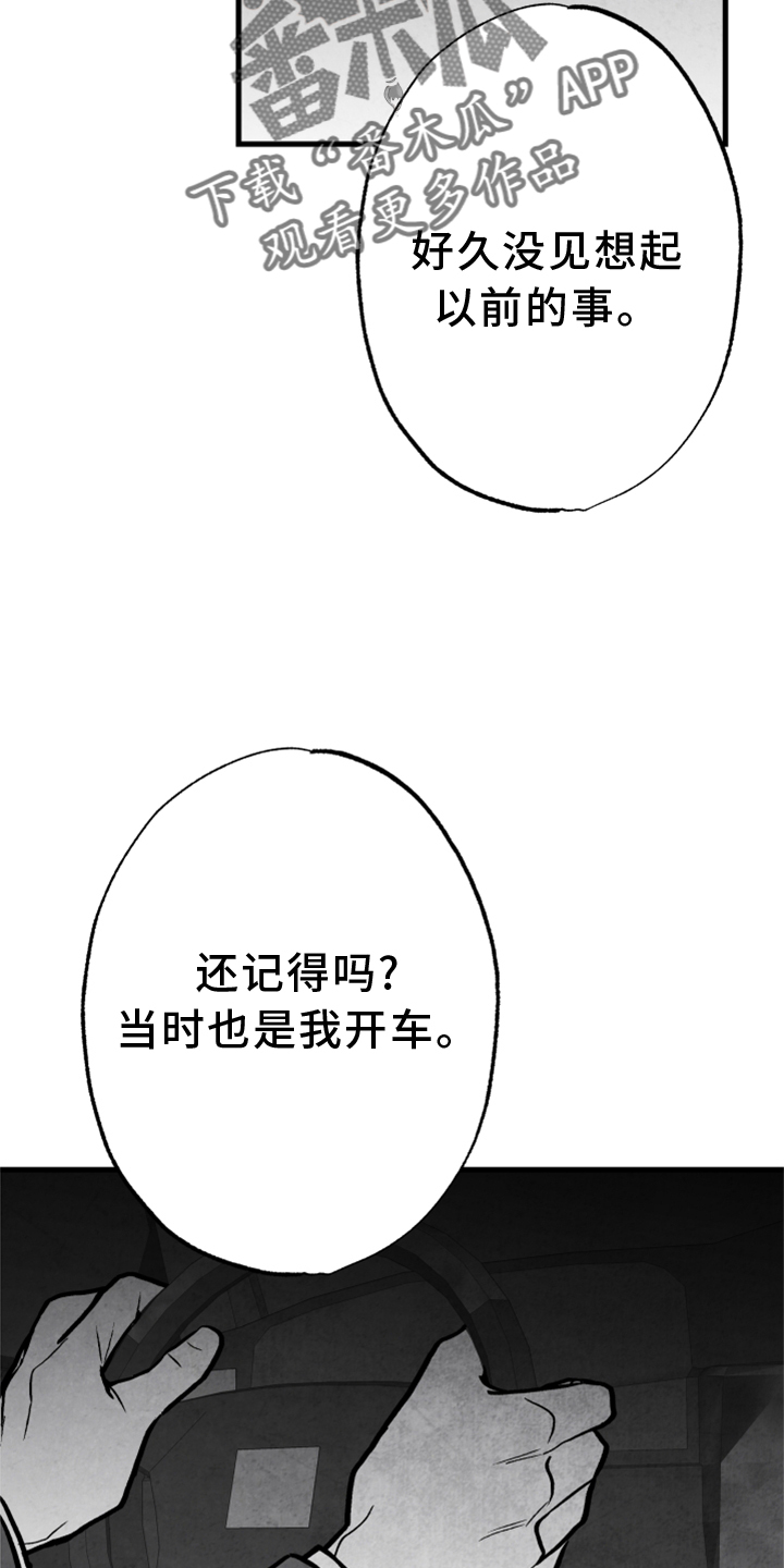 治愈人生漫画,第132章：【第二季】真凶1图
