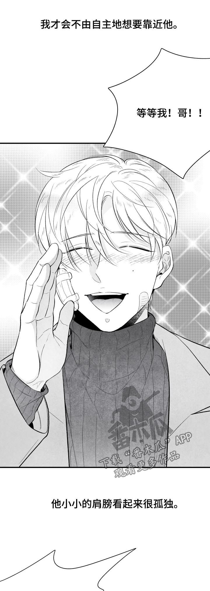 治愈人生漫画,第29章：开心3图