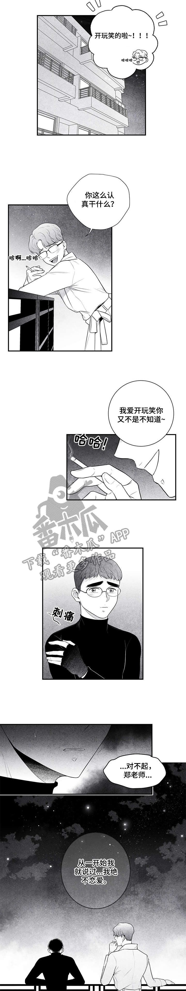 治愈人生漫画,第5章：资格2图