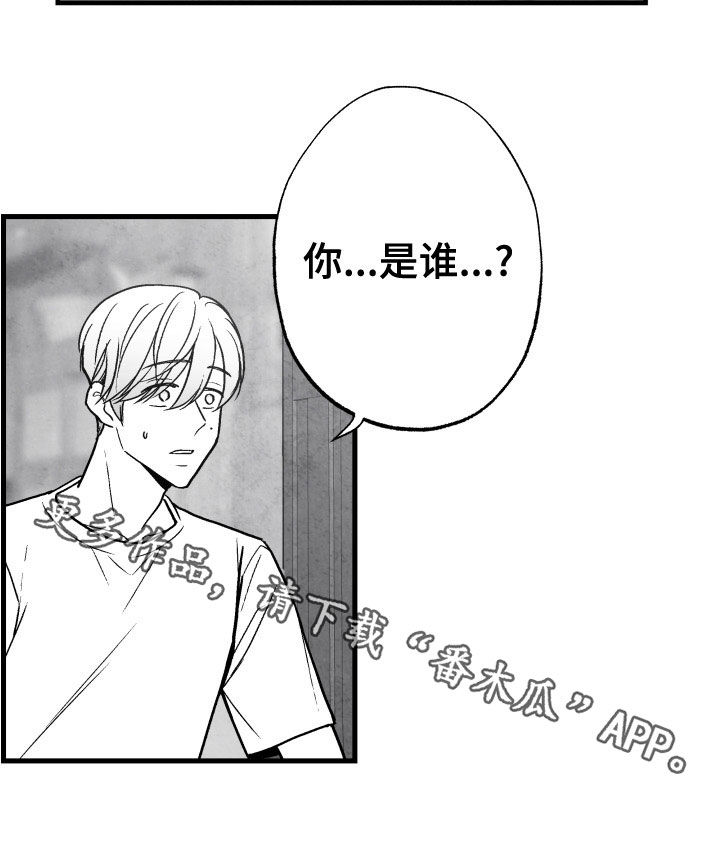 治愈人生漫画,第108章：【第二季】你是谁4图