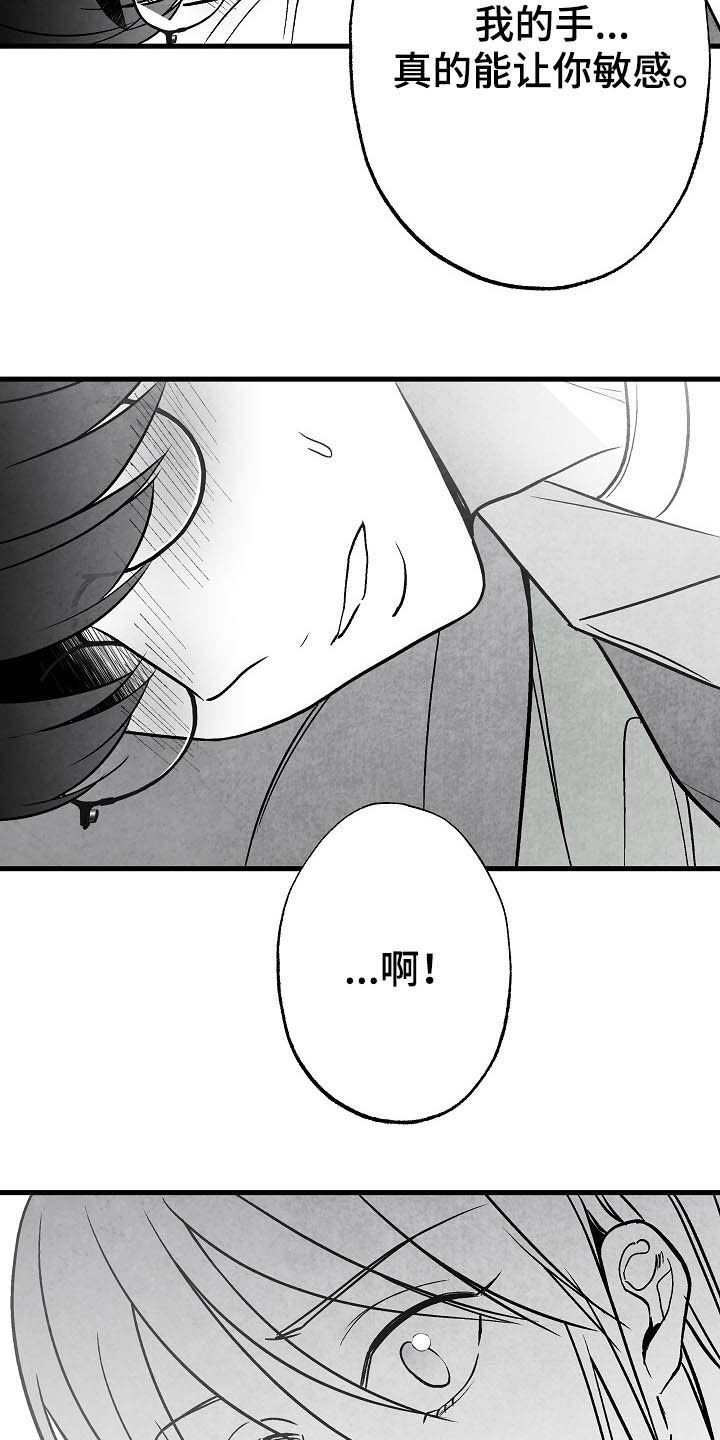 治愈人生漫画,第101章：【第二季】爱是什么5图