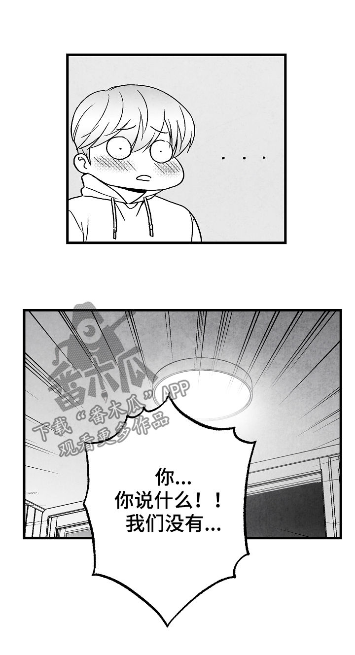 治愈人生漫画,第65章：不确定4图