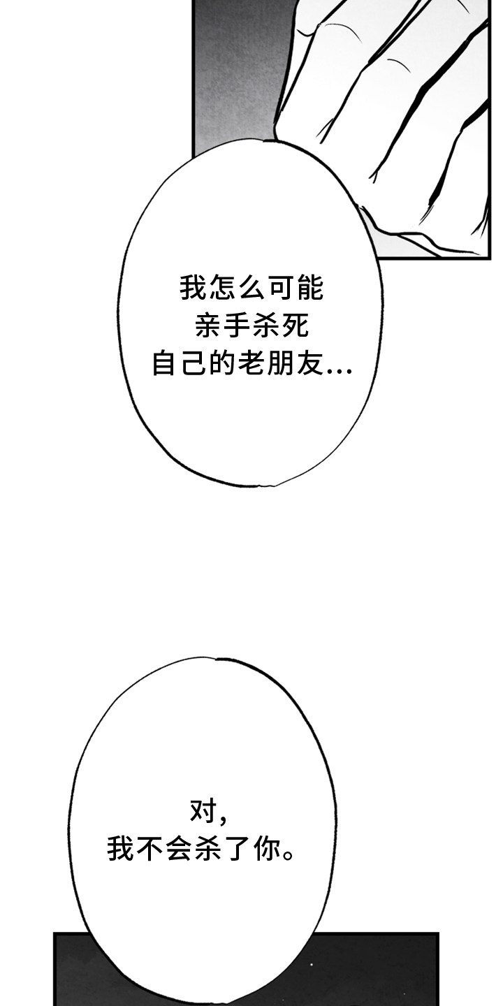 治愈人生漫画,第133章：【第二季】灭口1图