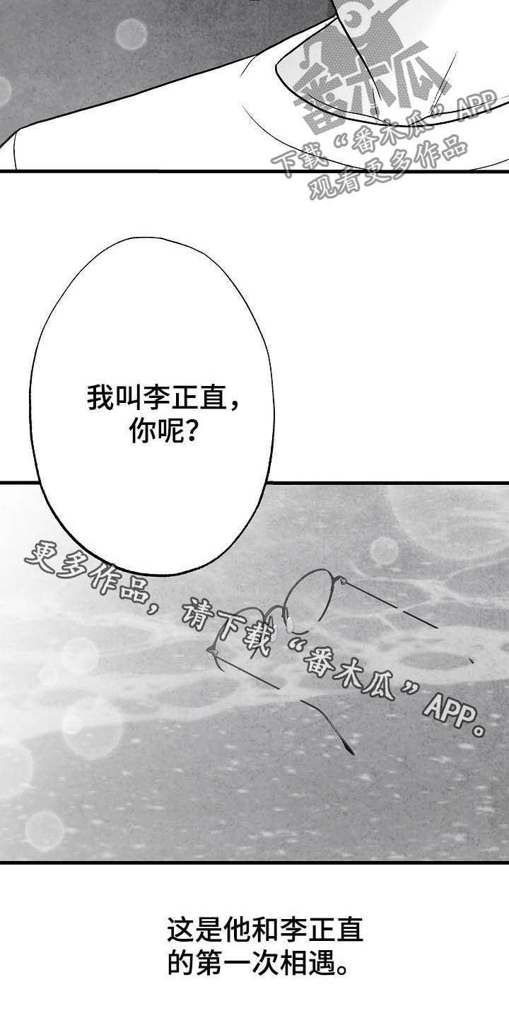治愈人生漫画,第93章：【第二季】第一次相遇3图