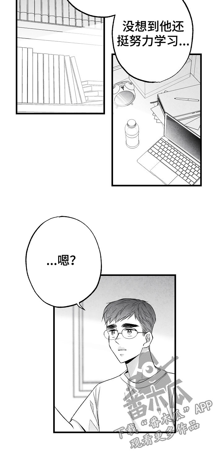 治愈人生漫画,第48章：原则3图