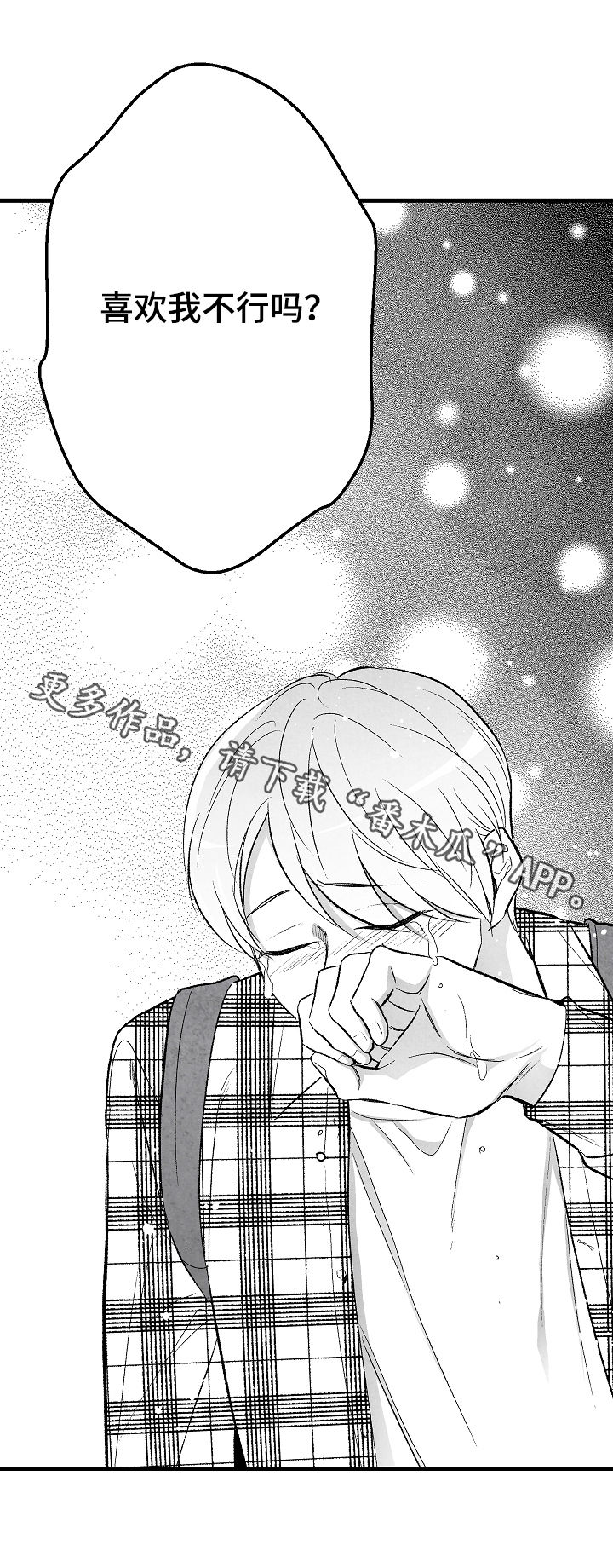 治愈人生漫画,第42章：做不到2图