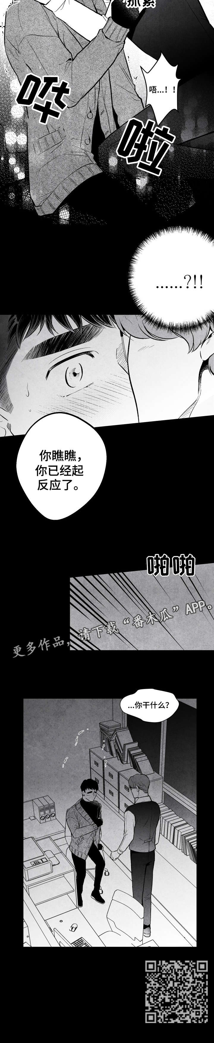 治愈人生漫画,第12章：干什么5图