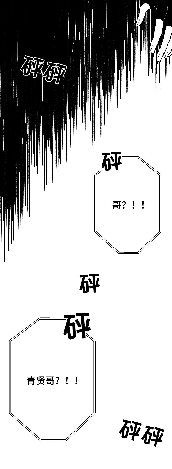 治愈人生漫画,第38章：惩罚2图