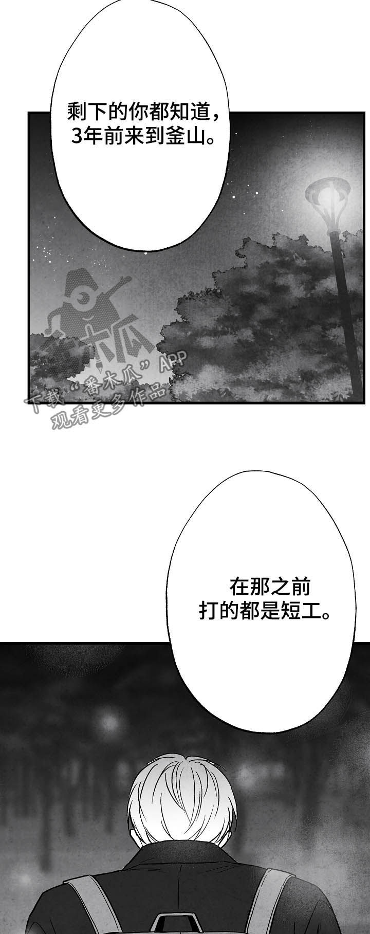 治愈人生漫画,第82章：【第二季】过去4图