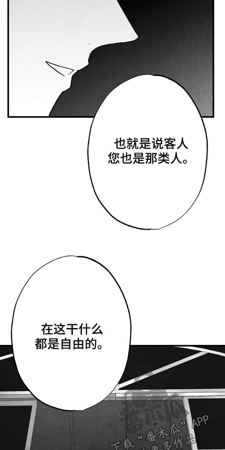 治愈人生漫画,第88章：【第二季】包厢5图