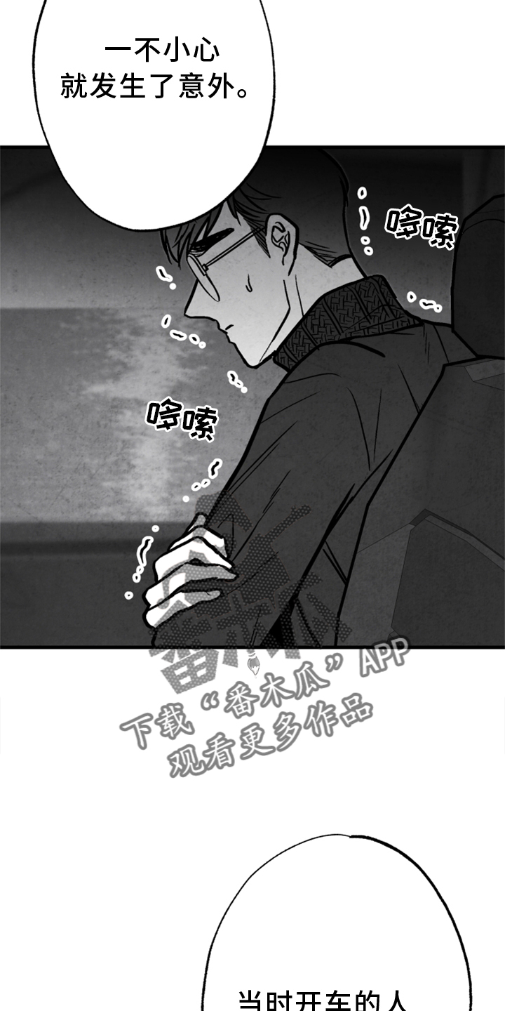 治愈人生漫画,第132章：【第二季】真凶5图