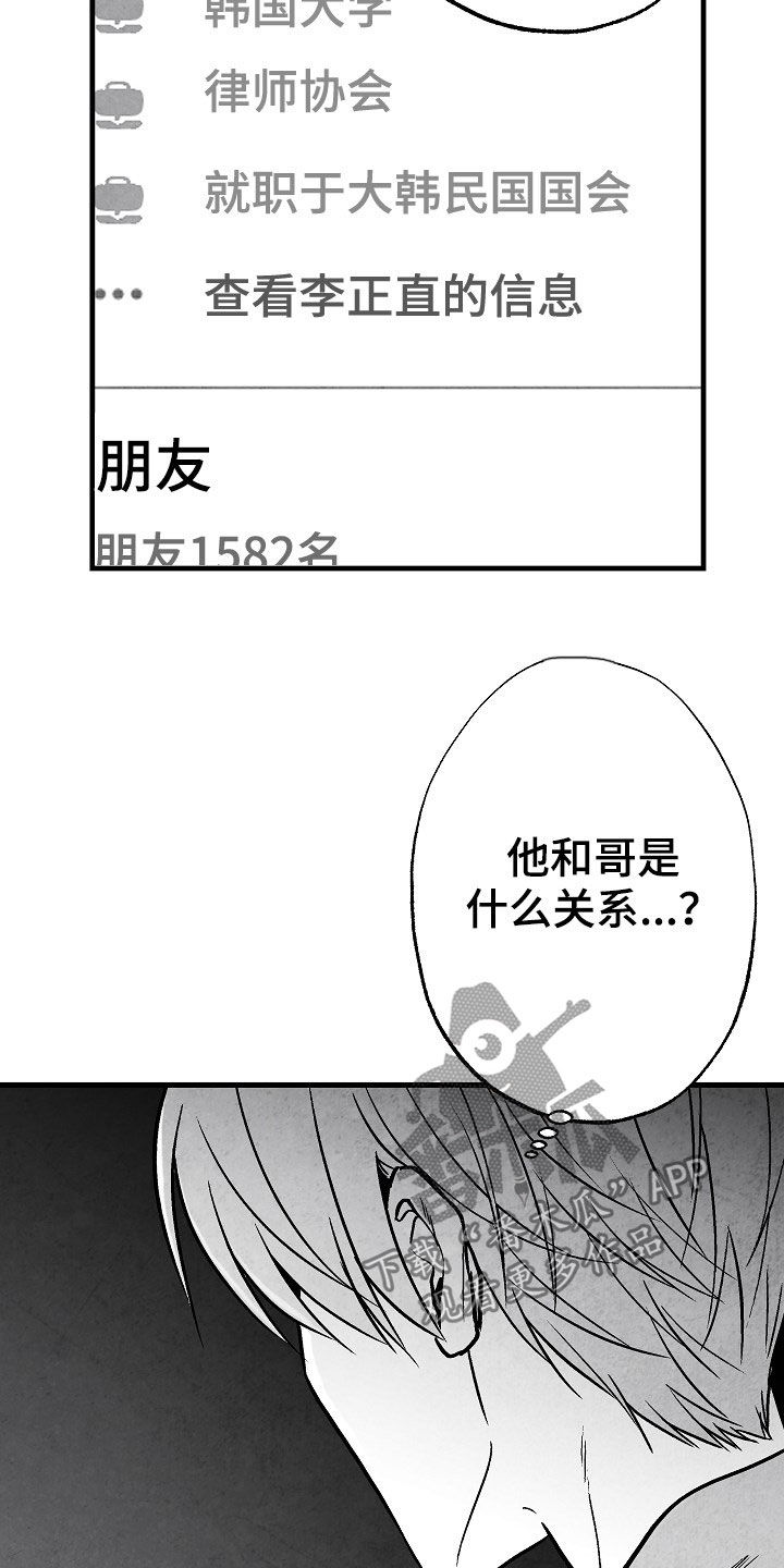 治愈人生漫画,第83章：【第二季】蛛丝马迹5图