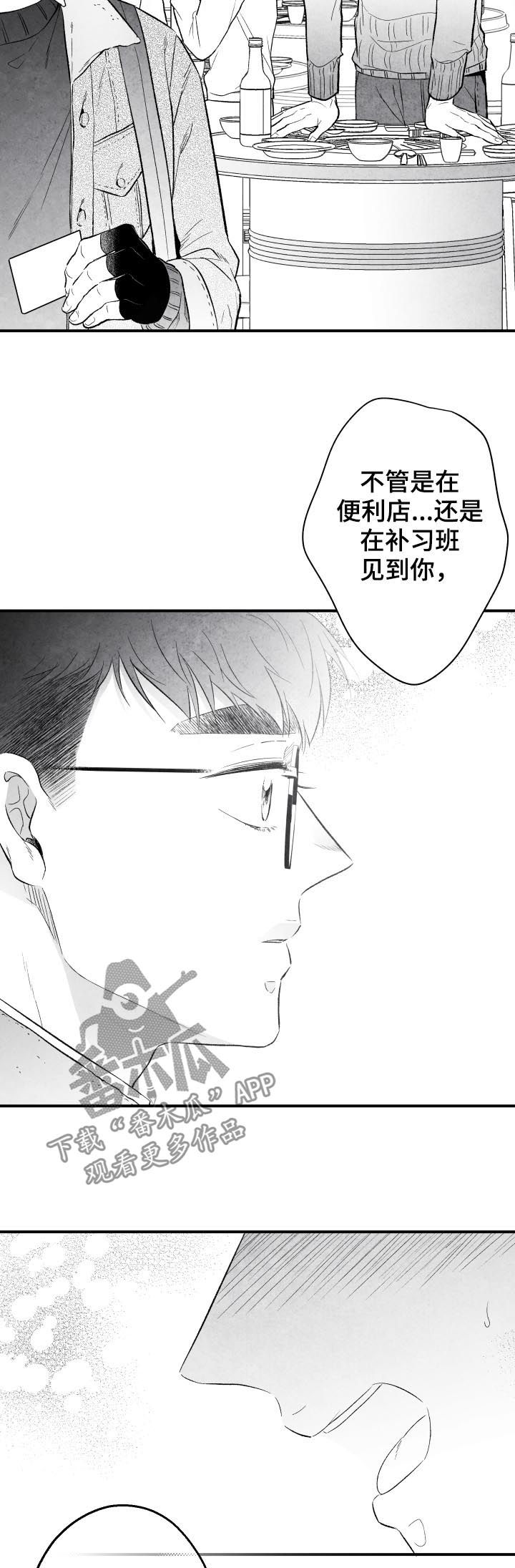 治愈人生漫画,第28章：心意2图