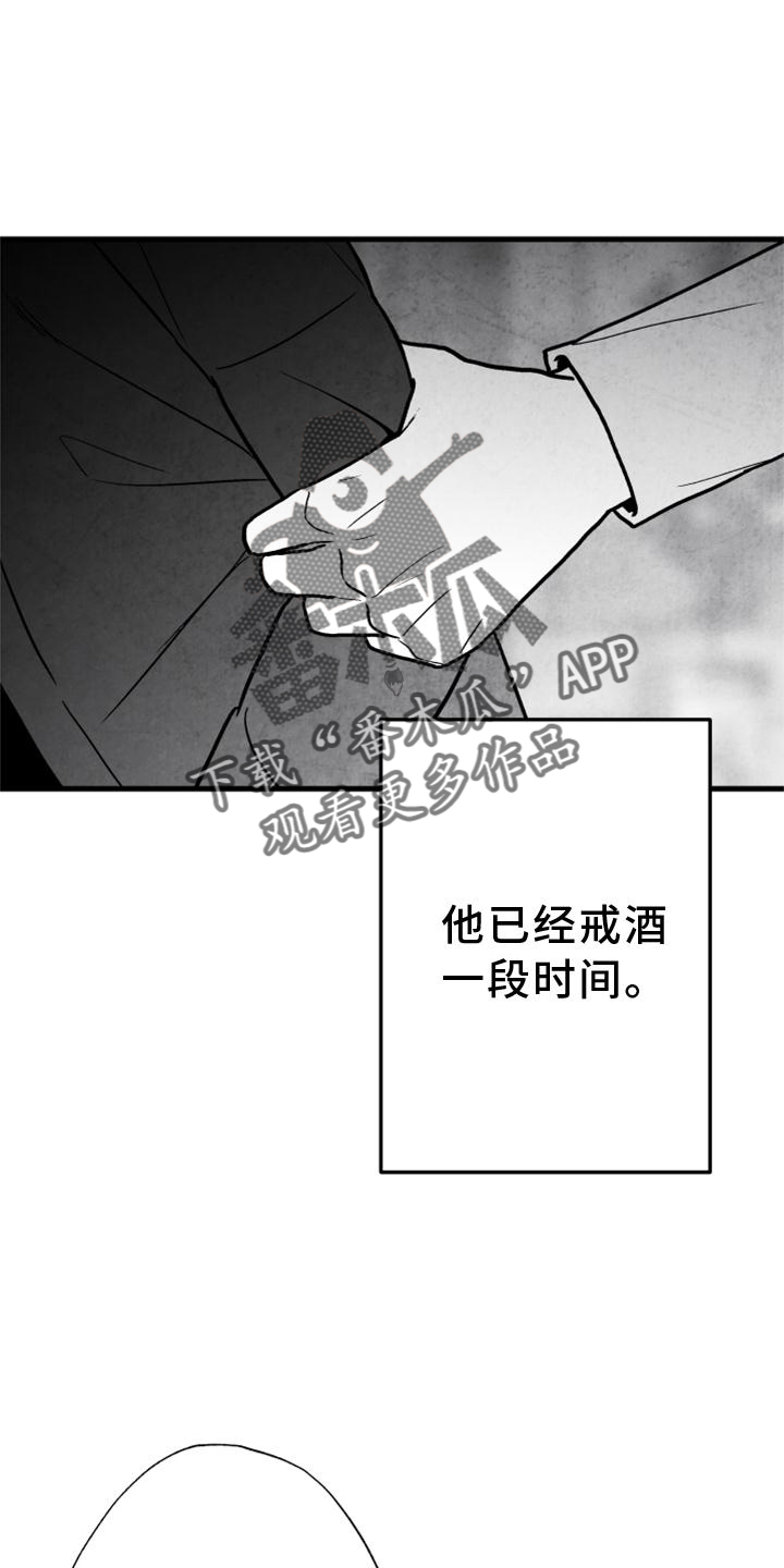 治愈人生漫画,第118章：【第二季】酒味1图