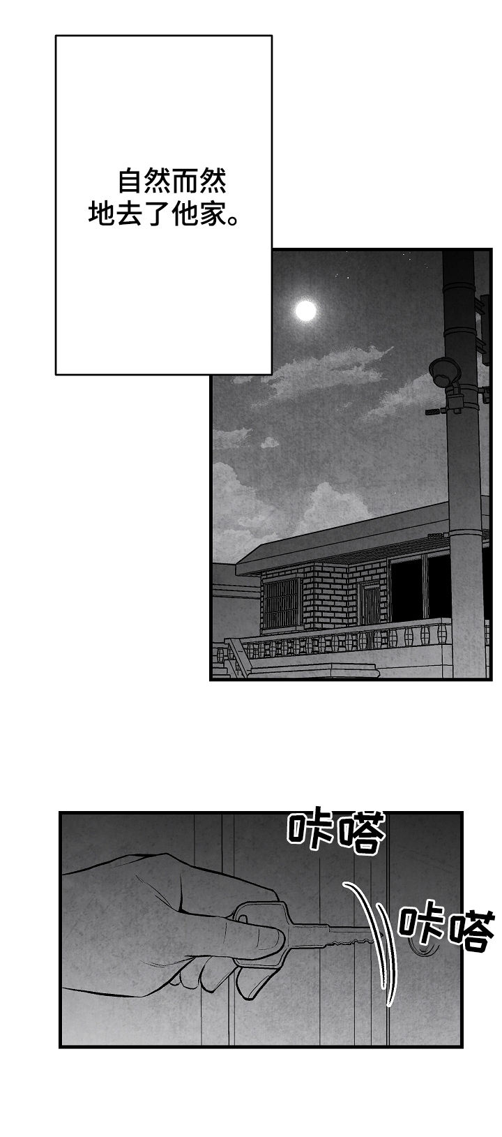 治愈人生漫画,第46章：我不配5图