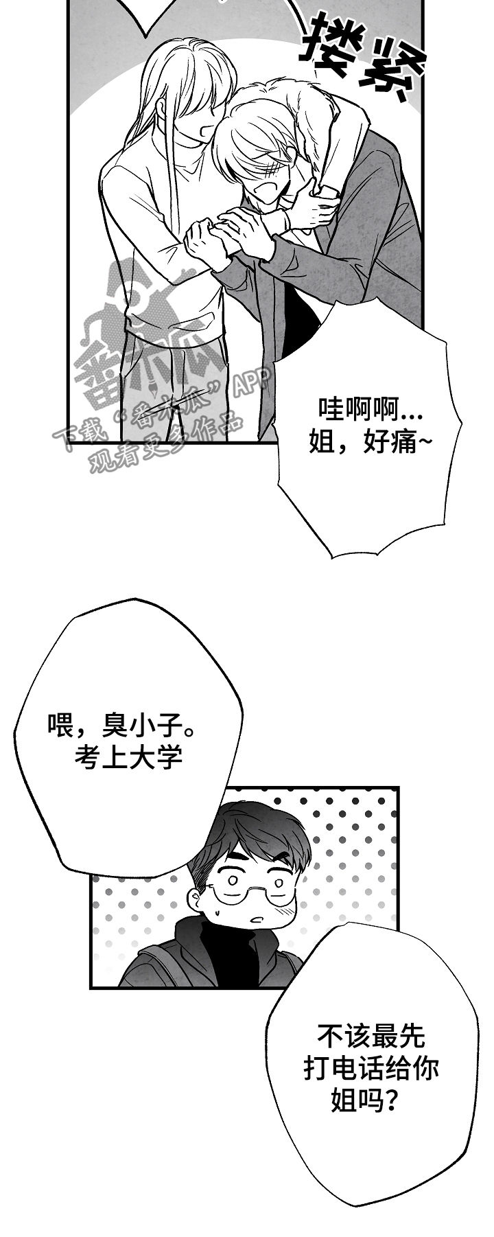 治愈人生漫画,第59章：姐姐2图