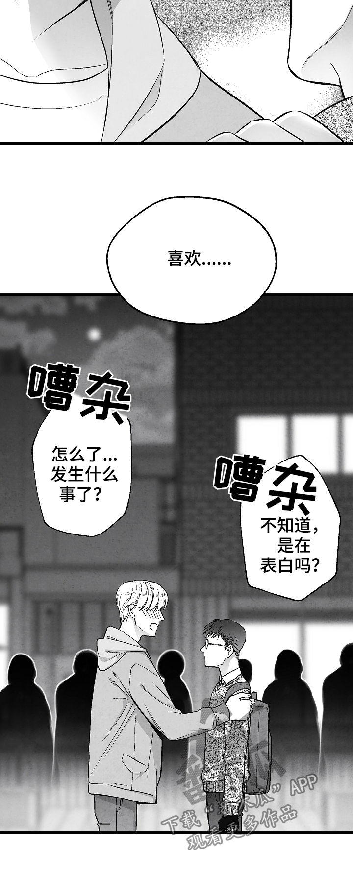 治愈人生漫画,第34章：表白1图