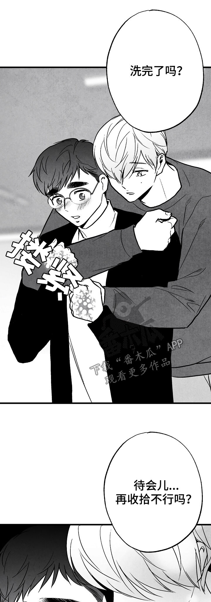 治愈人生漫画,第74章：离开2图