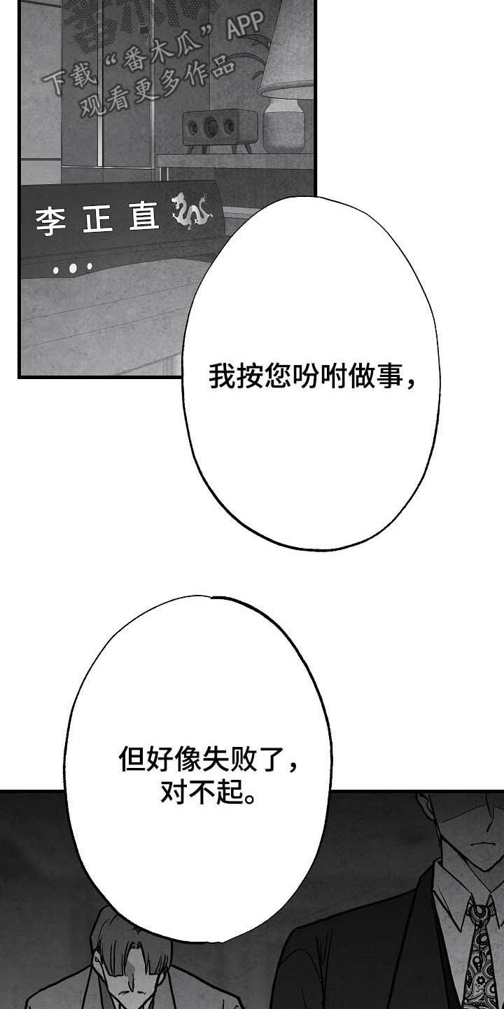 治愈人生漫画,第90章：【第二季】真凶5图