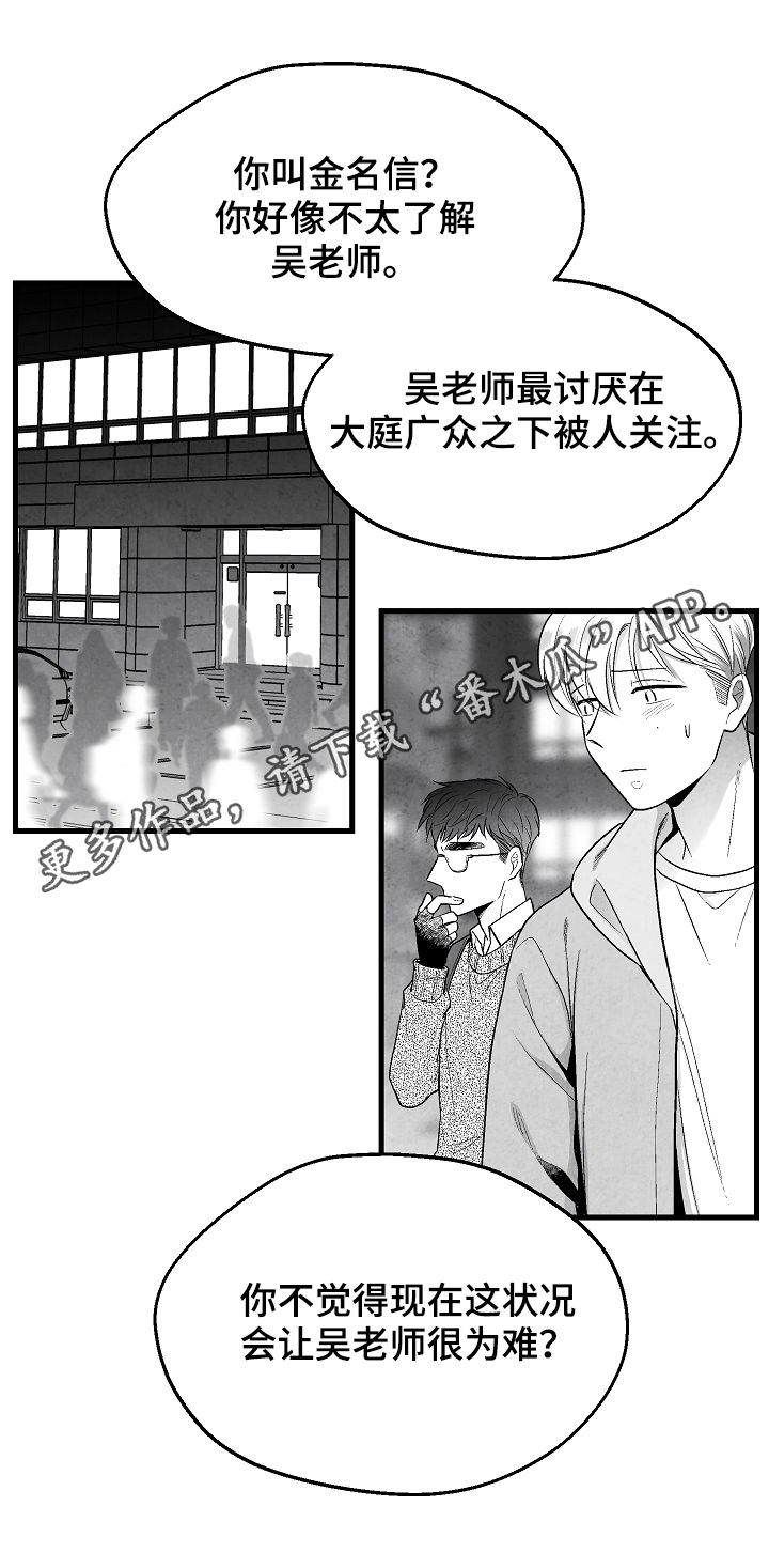 治愈人生漫画,第34章：表白1图