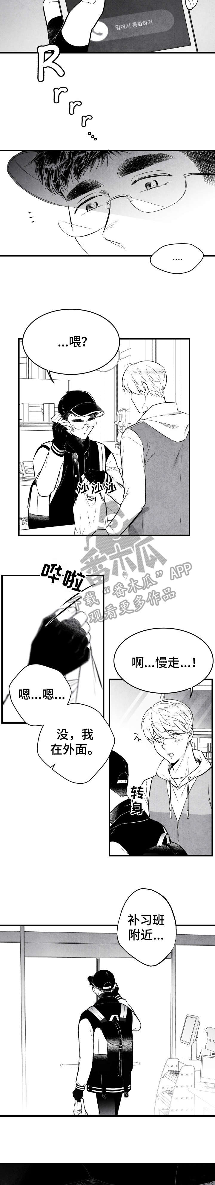 治愈人生漫画,第16章：慢走3图