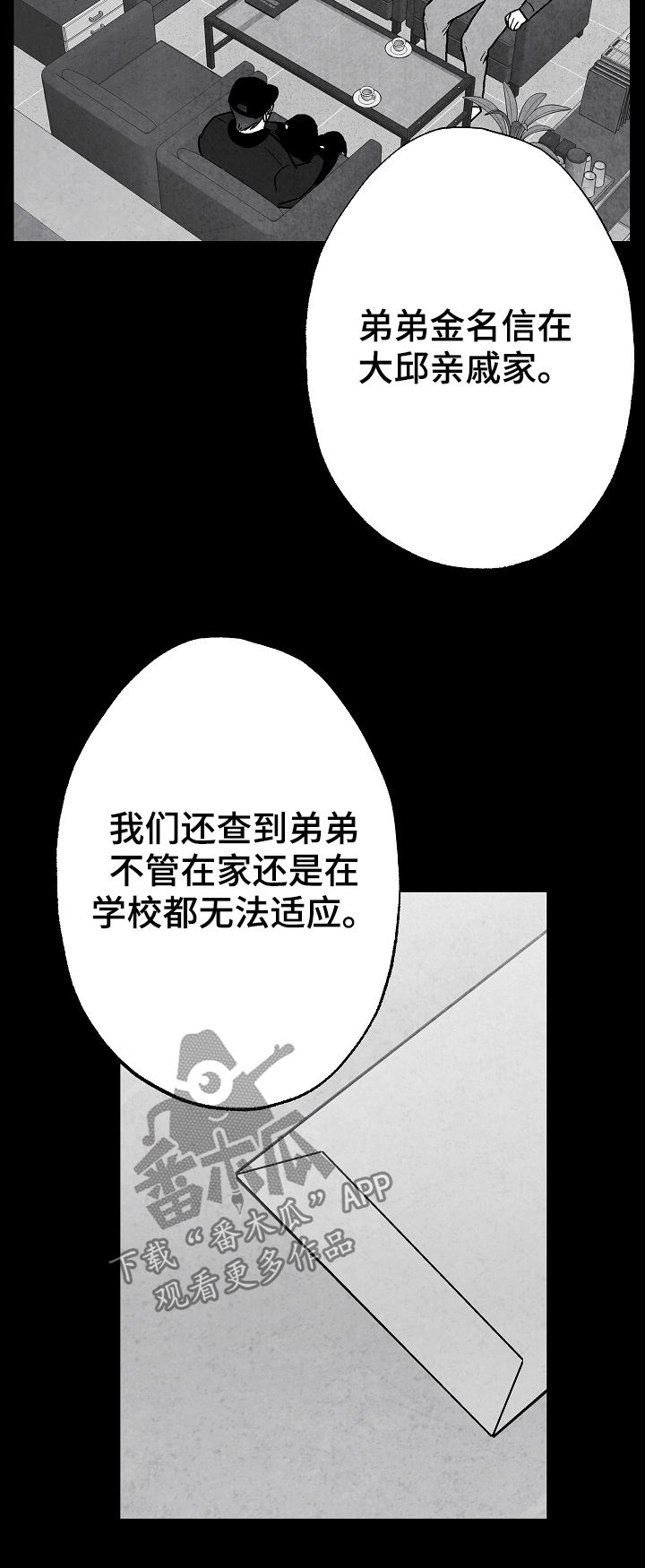 治愈人生漫画,第70章：偿还5图