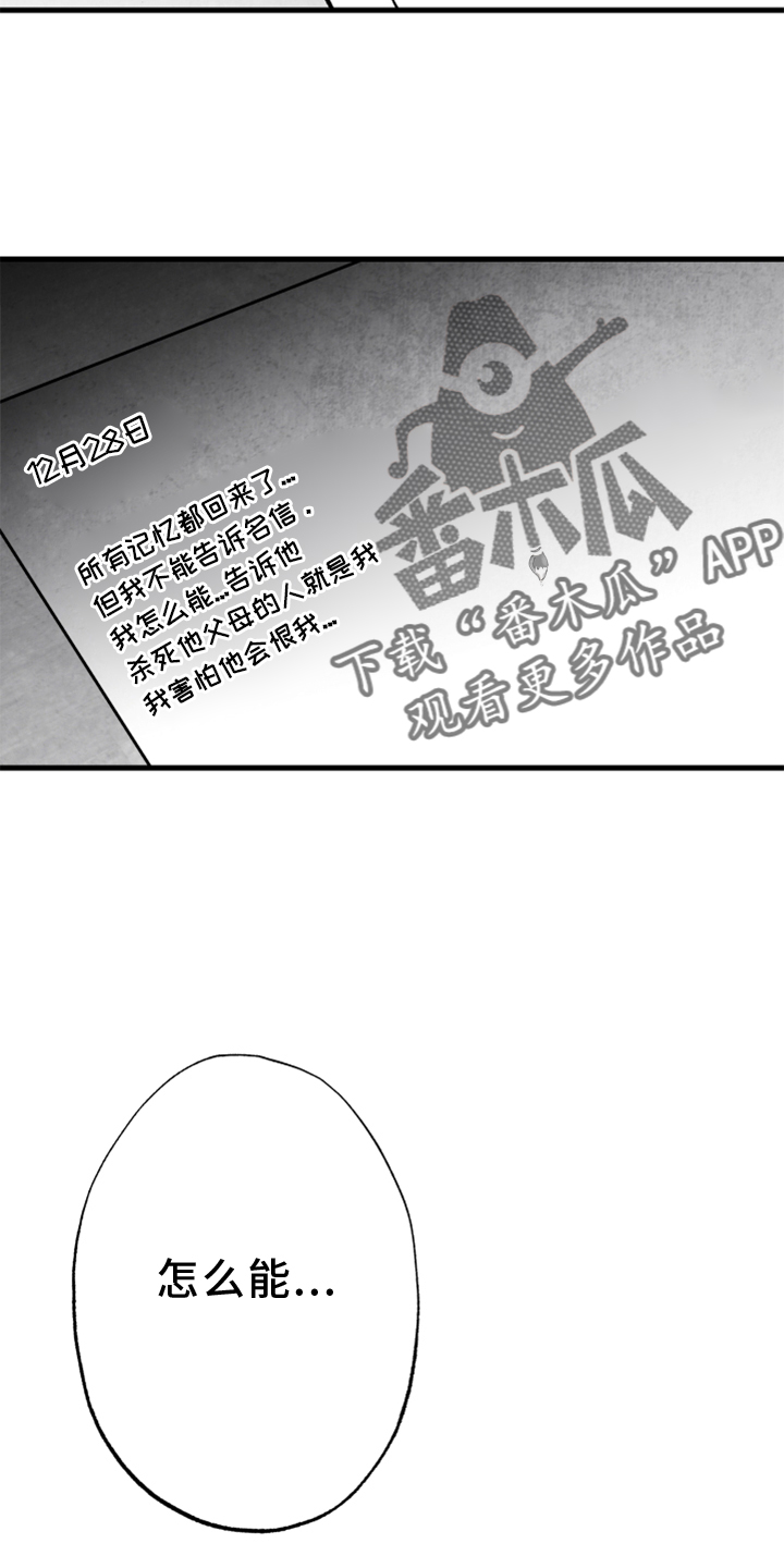 治愈人生漫画,第121章：【第二季】真相3图