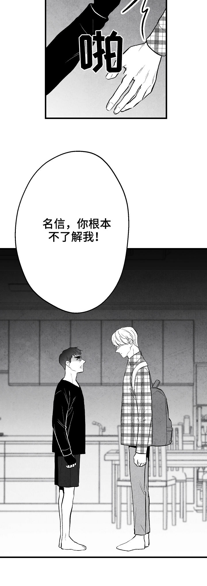 治愈人生漫画,第42章：做不到1图
