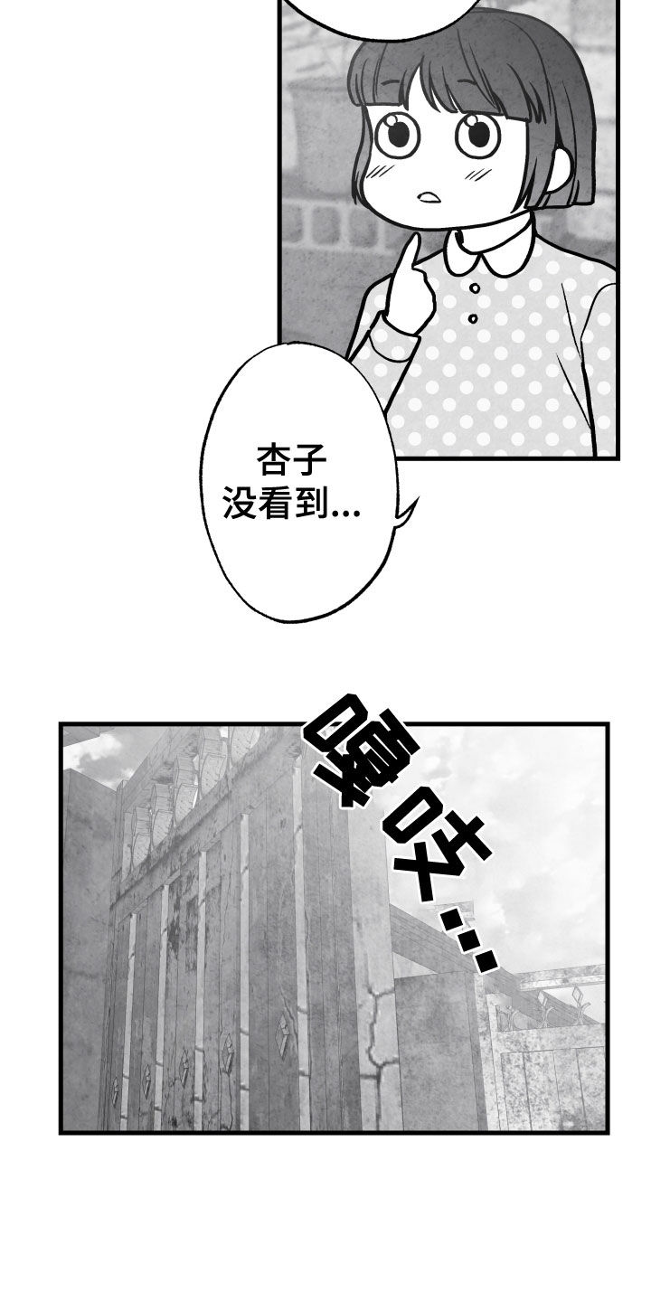 治愈人生漫画,第109章：【第二季】杏子5图