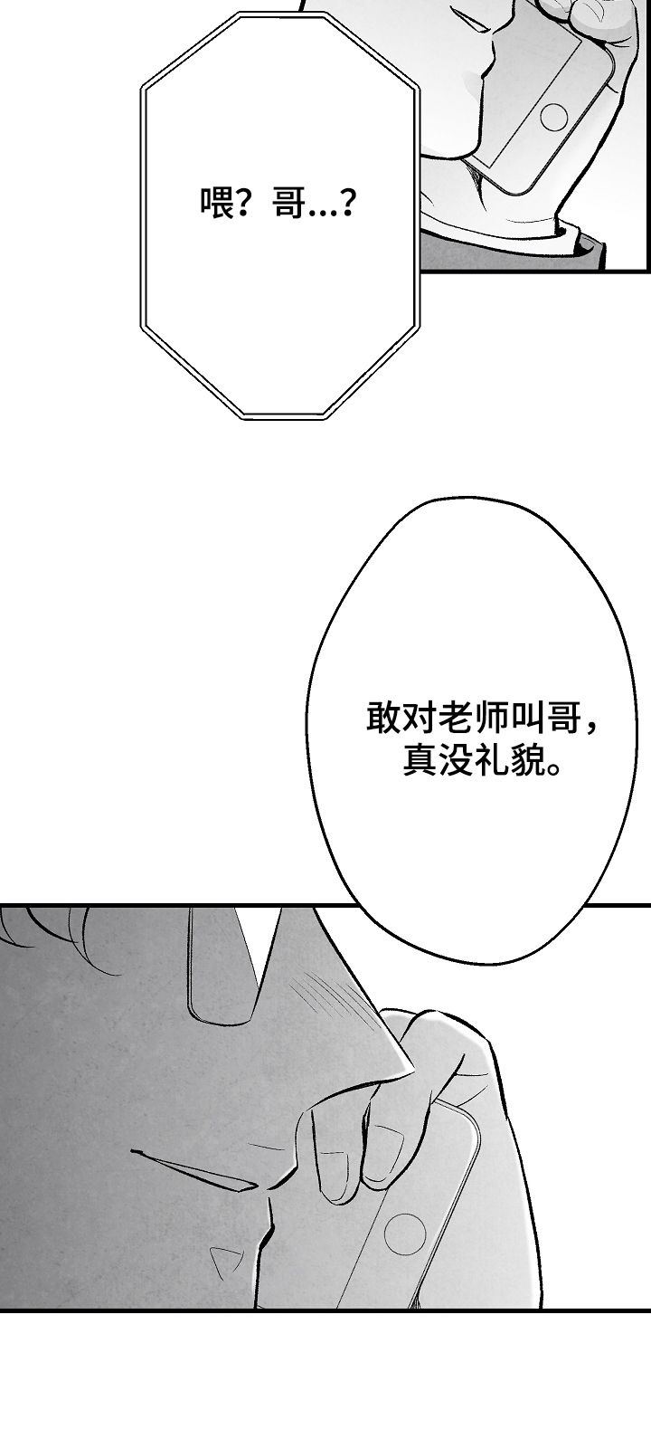 治愈人生漫画,第37章：真没礼貌4图
