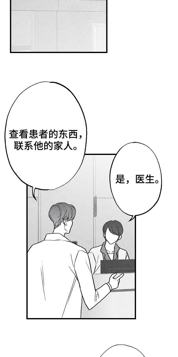 治愈人生漫画,第88章：【第二季】包厢3图