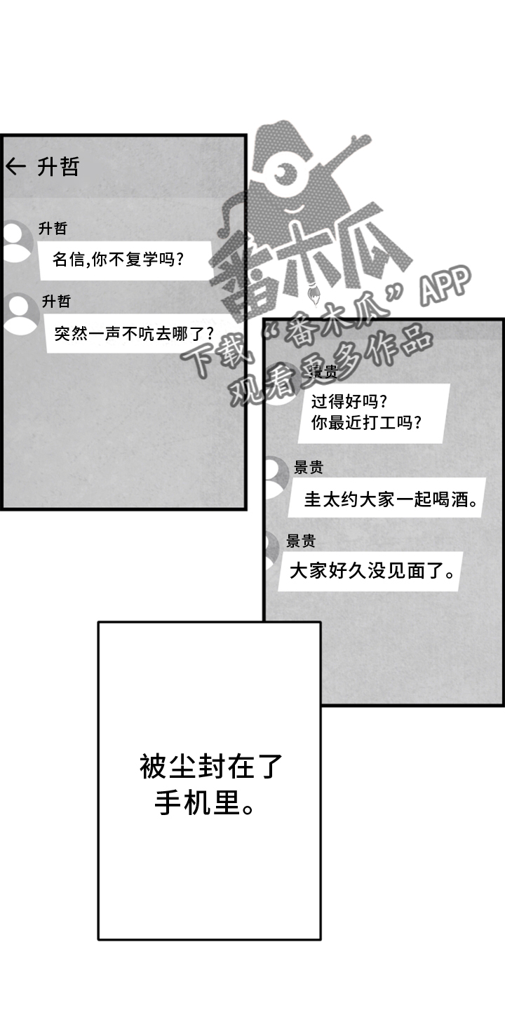 治愈人生漫画,第123章：【第二季】联系5图