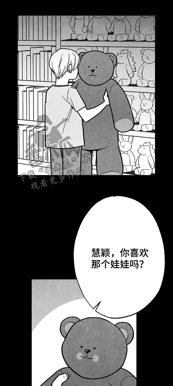 治愈人生漫画,第72章：不再干涉4图