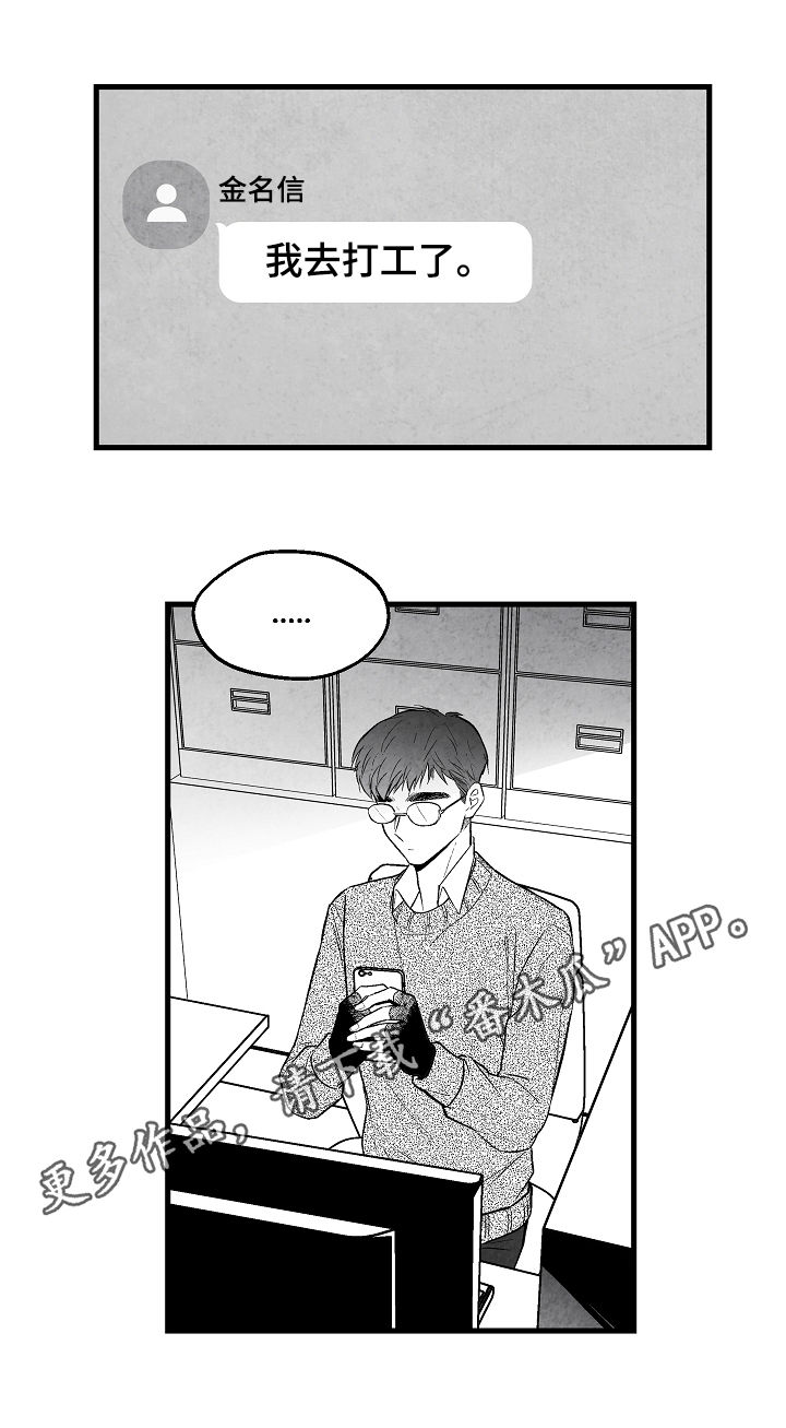 治愈人生漫画,第33章：选择1图