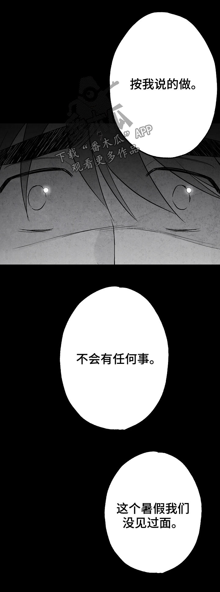 治愈人生漫画,第69章：11年前5图