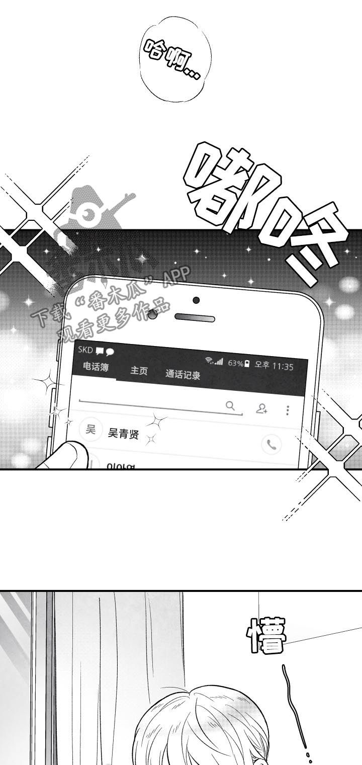 治愈人生漫画,第24章：期待2图